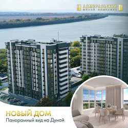 Адмиральский