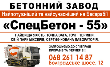 Бетон