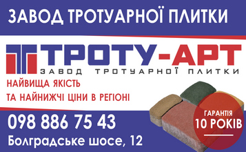 Тротуарт